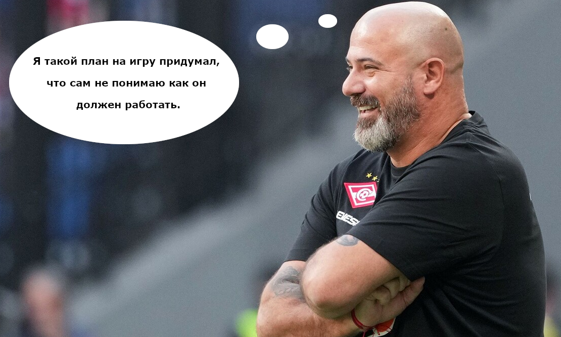 Станкович и план на игру