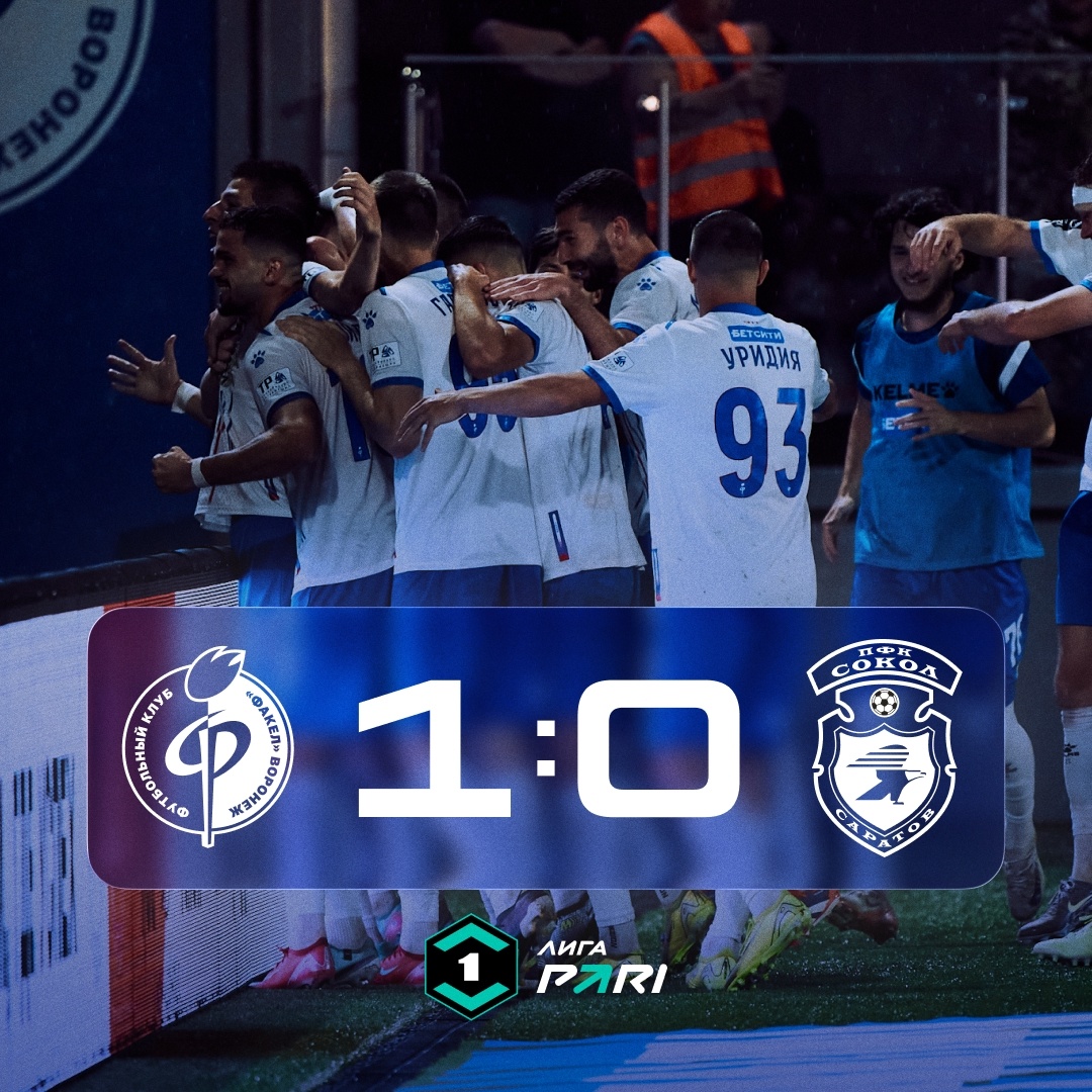 54-я домашняя победа со счетом 1:0 в первом российском дивизионе! Фото прессс-служба "Факел" (воронеж)