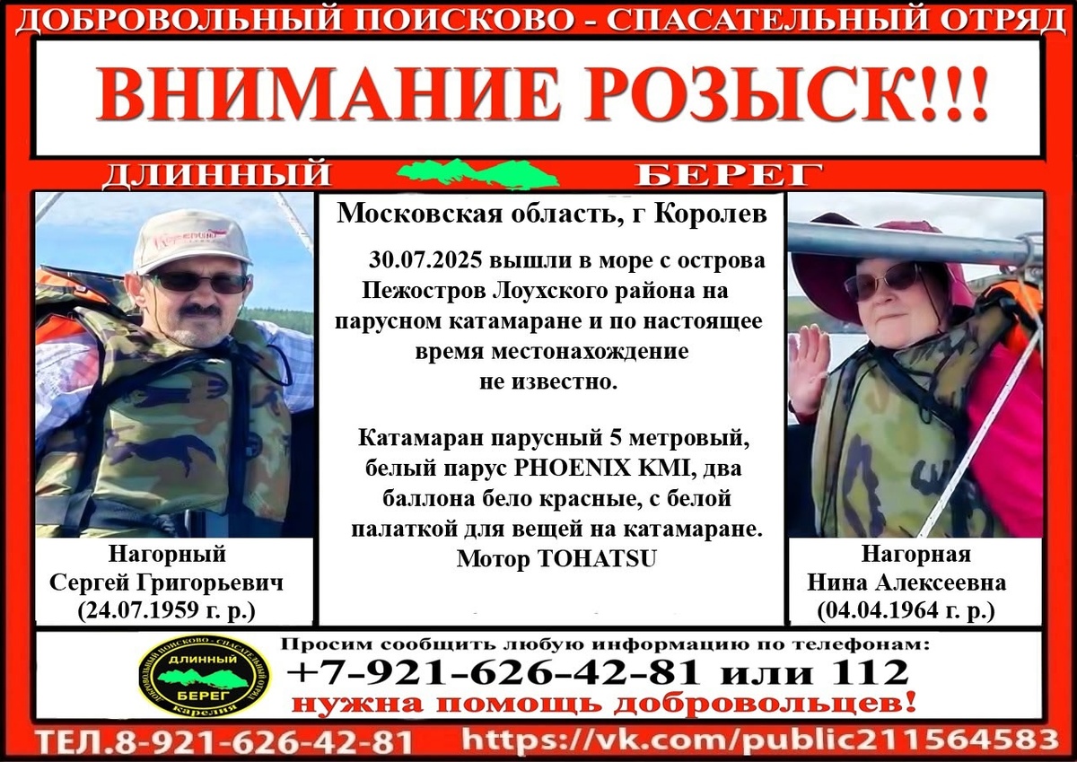    Семейная пара на катамаране пропала в Белом море в Карелиигруппа ВКонтакте «Питкяранта. ДСПО «Длинный берег»