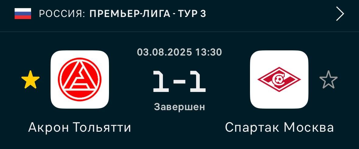 «Спартак» — российский футбольный клуб из Москвы. Прозвища — «красно-белые», «мясо», «народная команда». Сыграли сегодня против Акрона Тольятти и вышли со счетом 1:1, поддержим наших ребят👍
