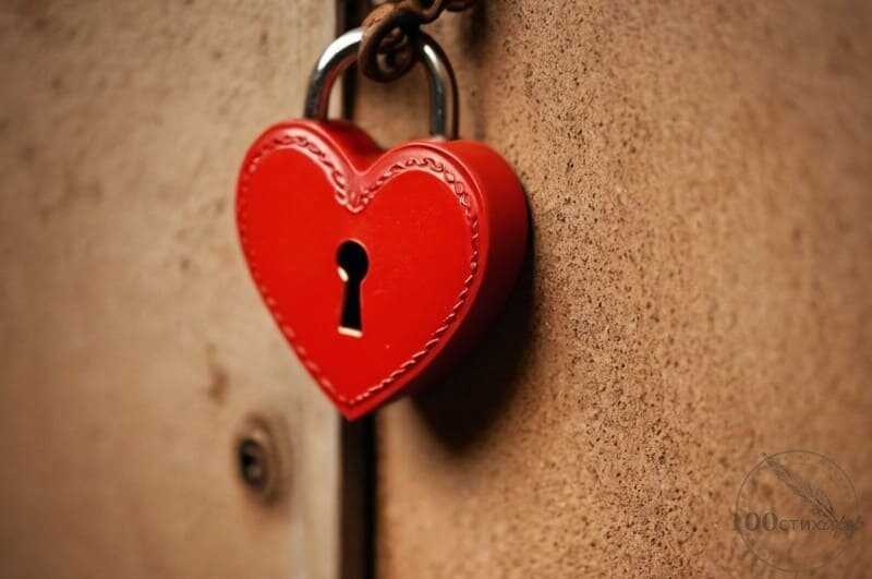 Закрытое сердце