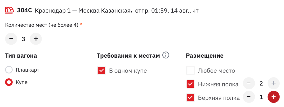 Покупка билетов на поезд с помощью Листа ожидания РЖД