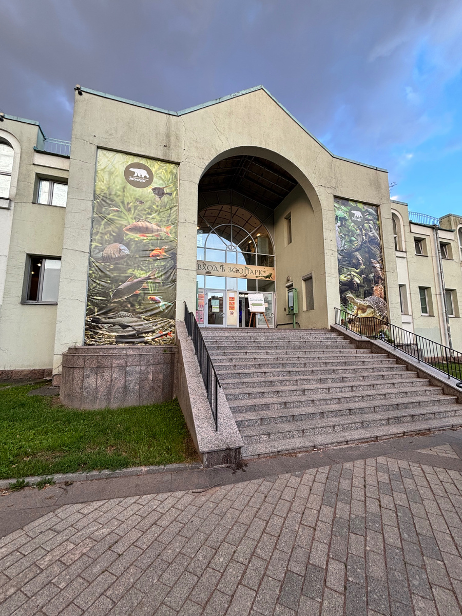 Ленинградский зоопарк. Вход в экзотариум.