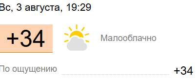 такая температура воздуха у нас наблюдалась, как можно заметить, вчера в пол-восьмого вечера