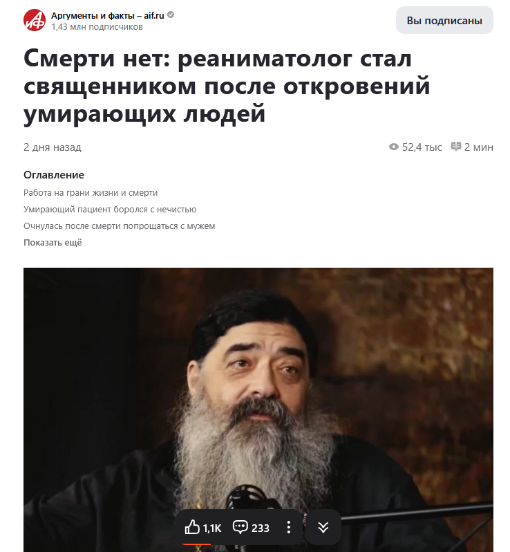    Скриншот/"Аргументы и факты"/Материал издания