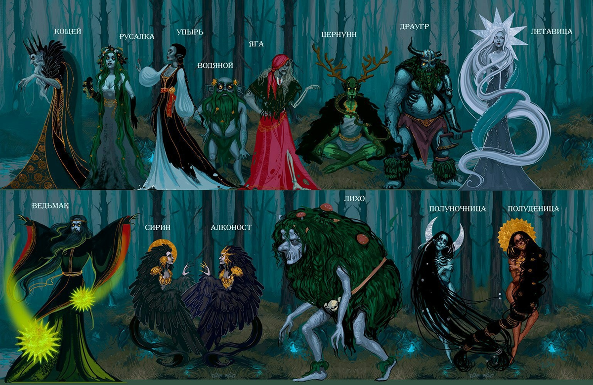 Злодеи славянской мифологии