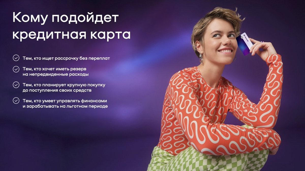 Кому подойдет кредитная карта «120 дней на максимум» от Банка «Уралсиб»?