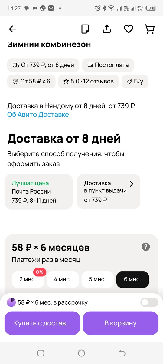 Товар за 500₽ мне предлагают отправить за 700₽.