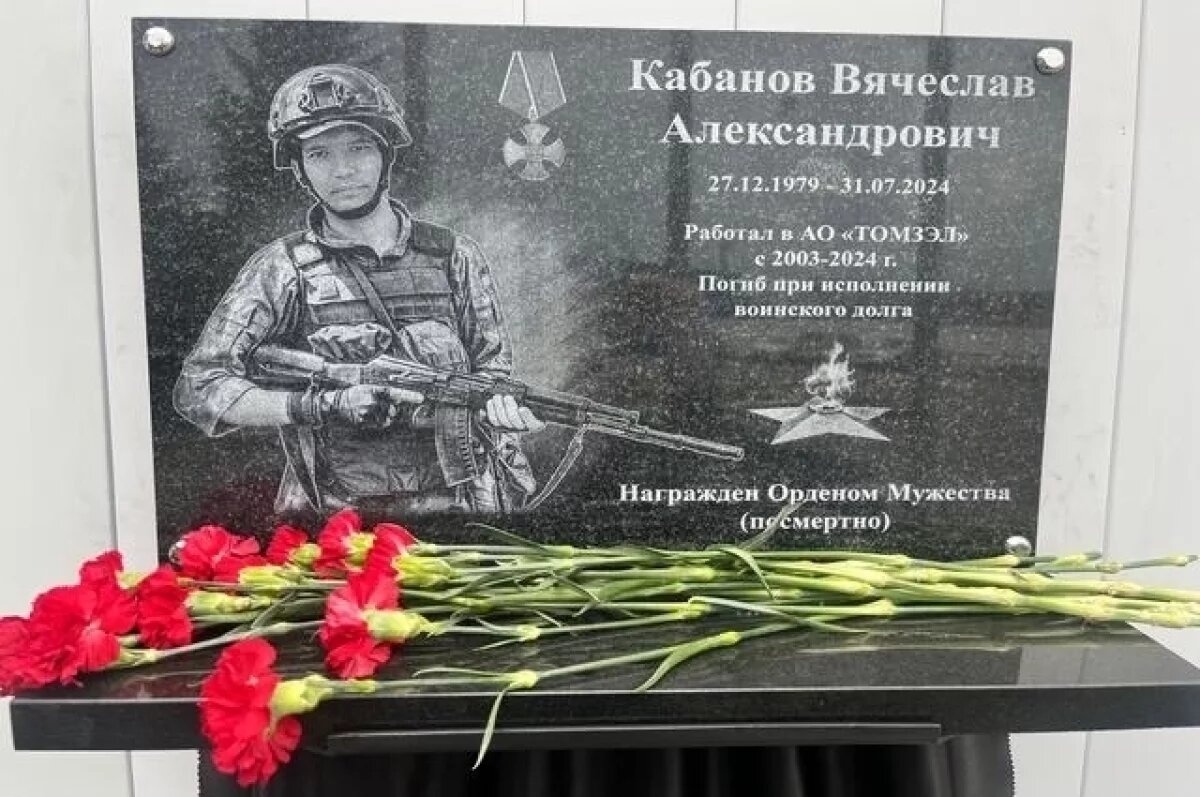    На томском предприятии появилась мемориальная доска в честь героя СВО