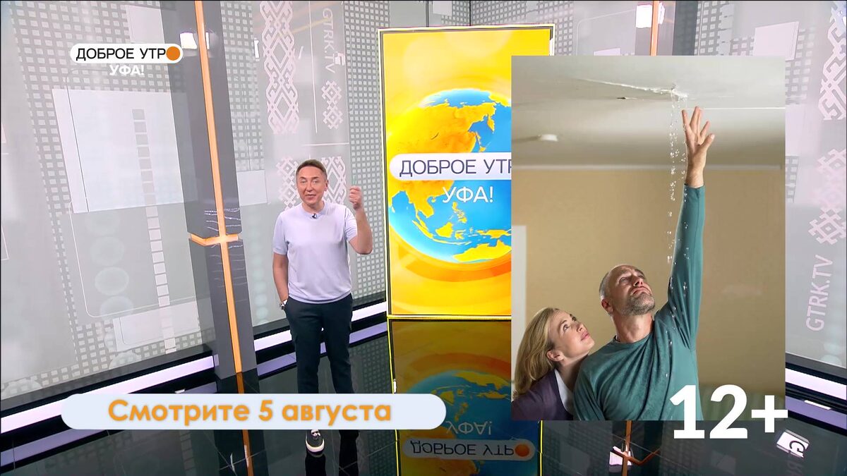    В программе «Доброе утро, Уфа!» расскажут, что делать при заливе квартиры