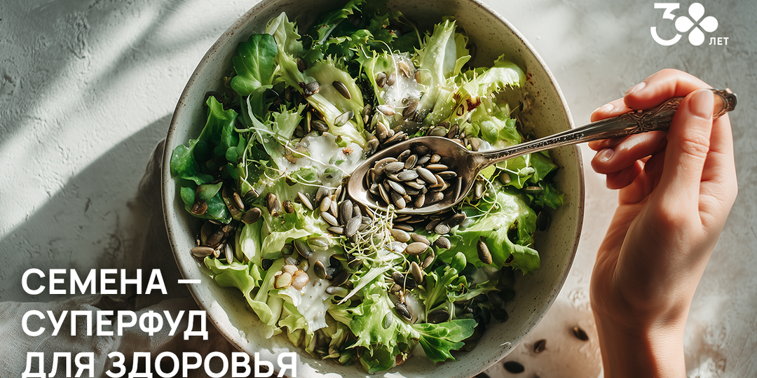 Семена – суперфуд для здоровья: как правильно употреблять, чтобы получить максимум пользы