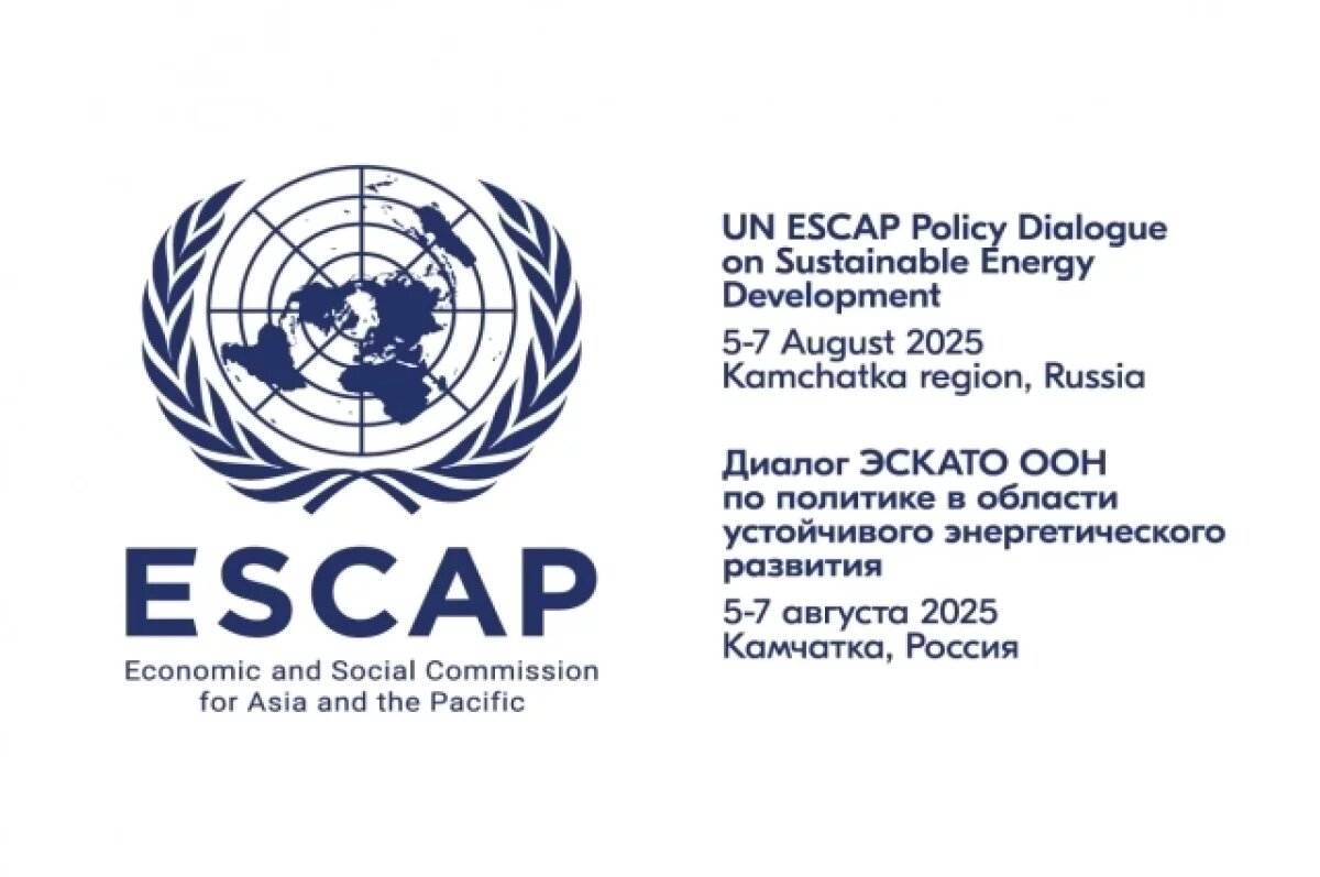    Камчатка примет сессию ООН по энергетическому развитию