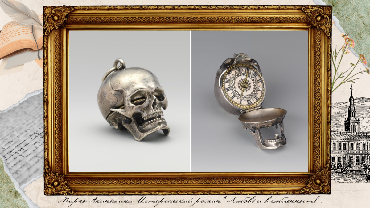 Часы в форме черепа