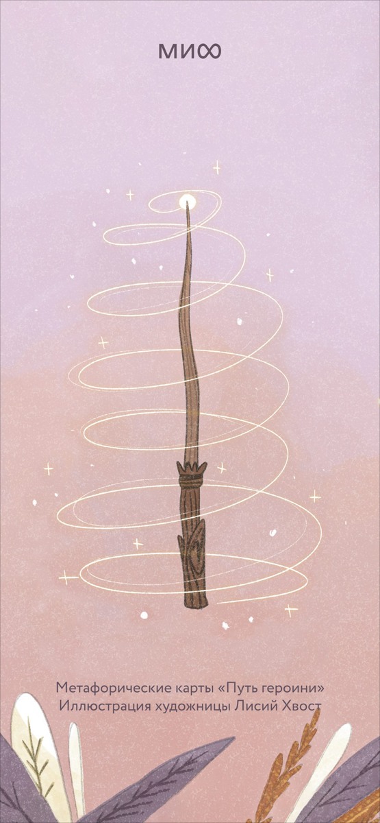     Обои для телефона — с иллюстрациями из книг МИФа. Август 2025 Елена Исупова