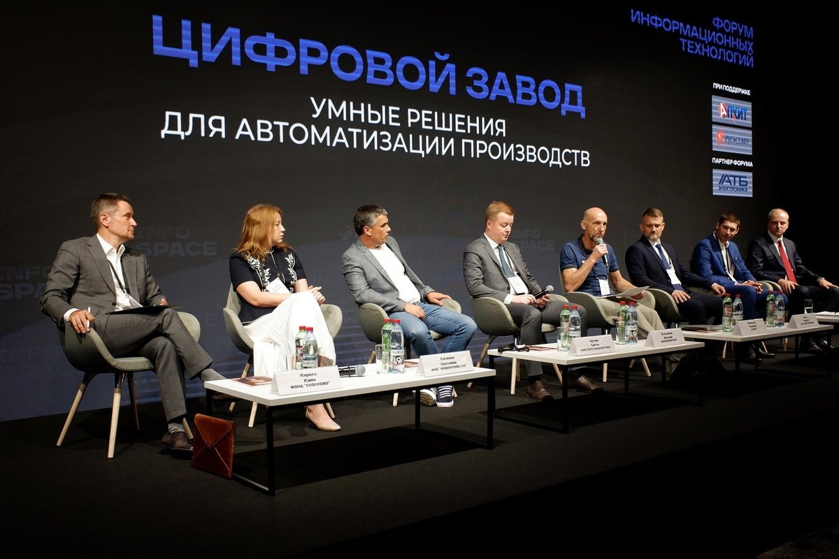 Трек, посвященный цифровизации производства