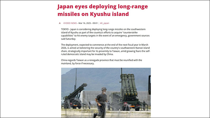    Развертывание ракет направлено на укрепление боеспособности юго-западной цепи островов Нансэй, которые имеют стратегическое значение из-за близости к Тайваню//Скриншот страницы сайта Kyodo
