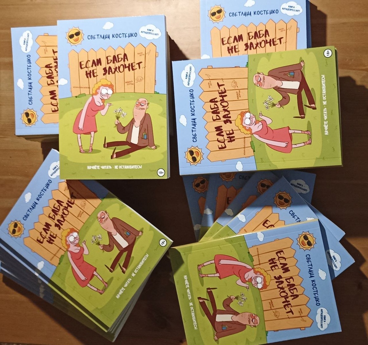 Книга "Если баба не захочет..."