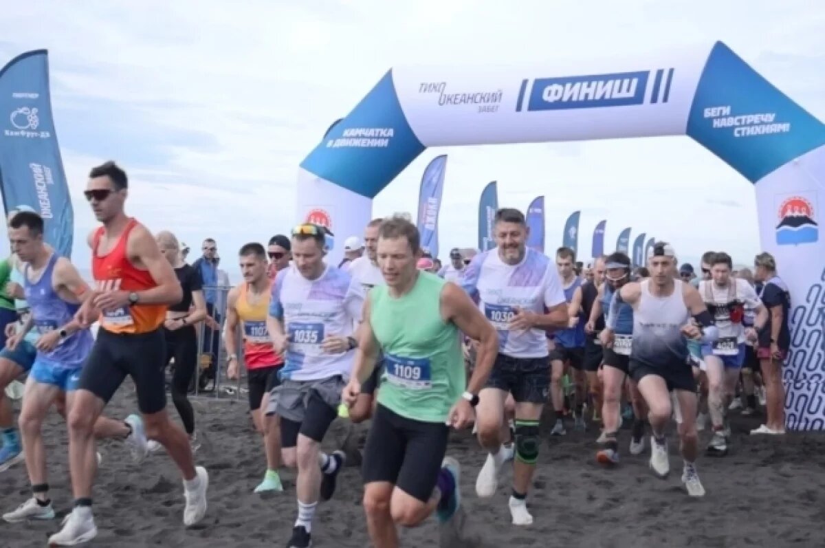    300 россиян приняли участие в «Тихоокеанском забеге» на Камчатке
