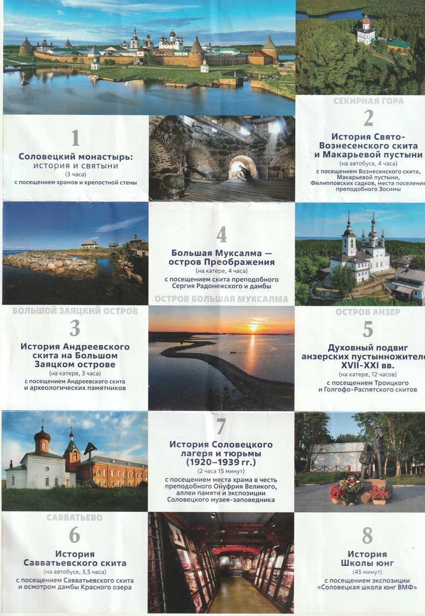 Фото автора. Буклет паломнической службы. Лето 2025 г.