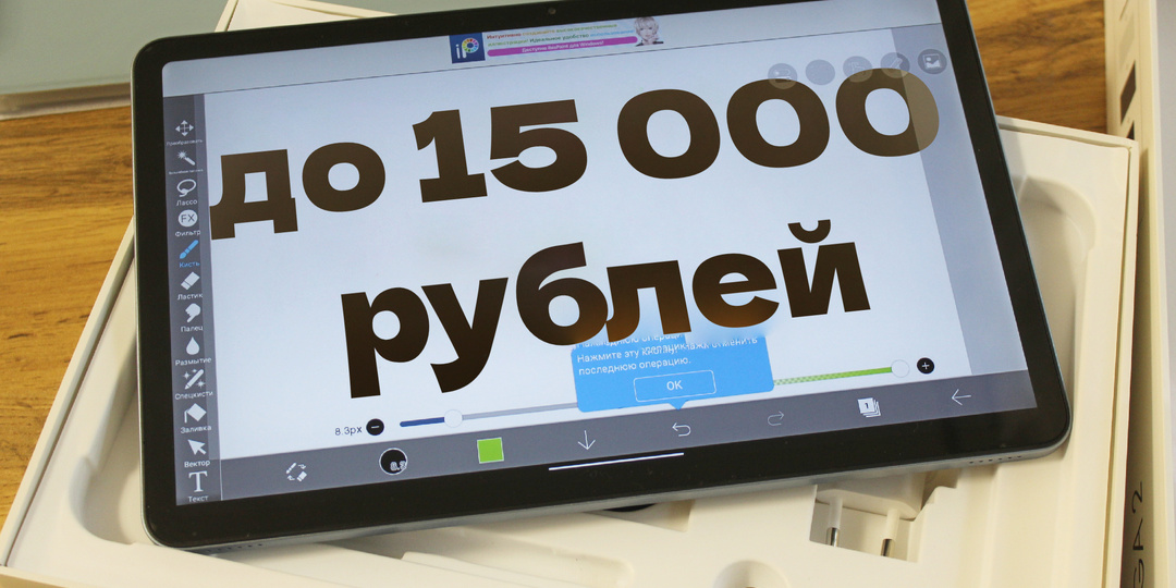 Лучшие бюджетные планшеты до 15 000 рублей — для учёбы и дома