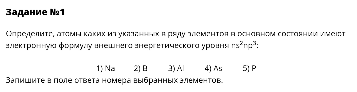 Запишем электронные конфигурации всех пяти элементов и выберем нужные.