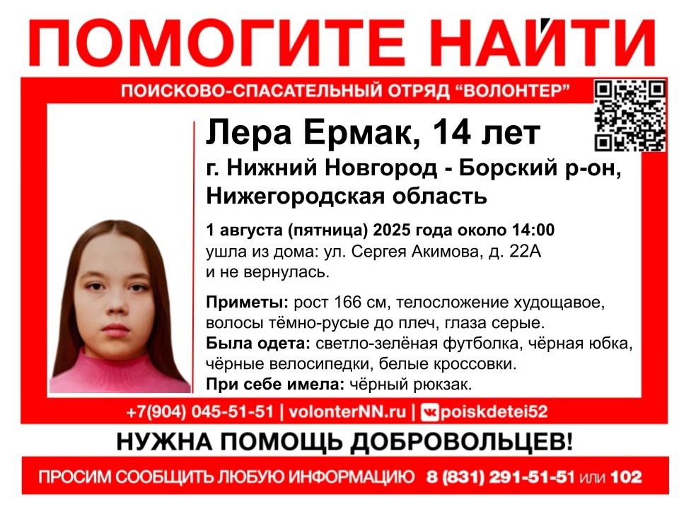    В день пропажи девочка была одета в светло-зеленую футболку, черную юбку и черные велосипедки, белые кроссовки