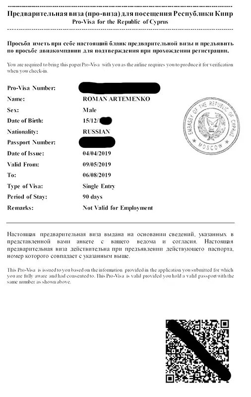 Про-Виза в республику Кипр