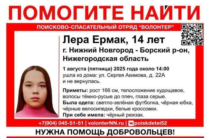 14-летнюю девочку четвертый день ищут в Нижегородской области