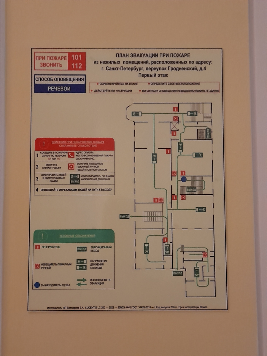 Как и всегда в таких случаях, самый ценный кадр - фото схемы эвакуации с актуальной планировкой здания на 2025 год