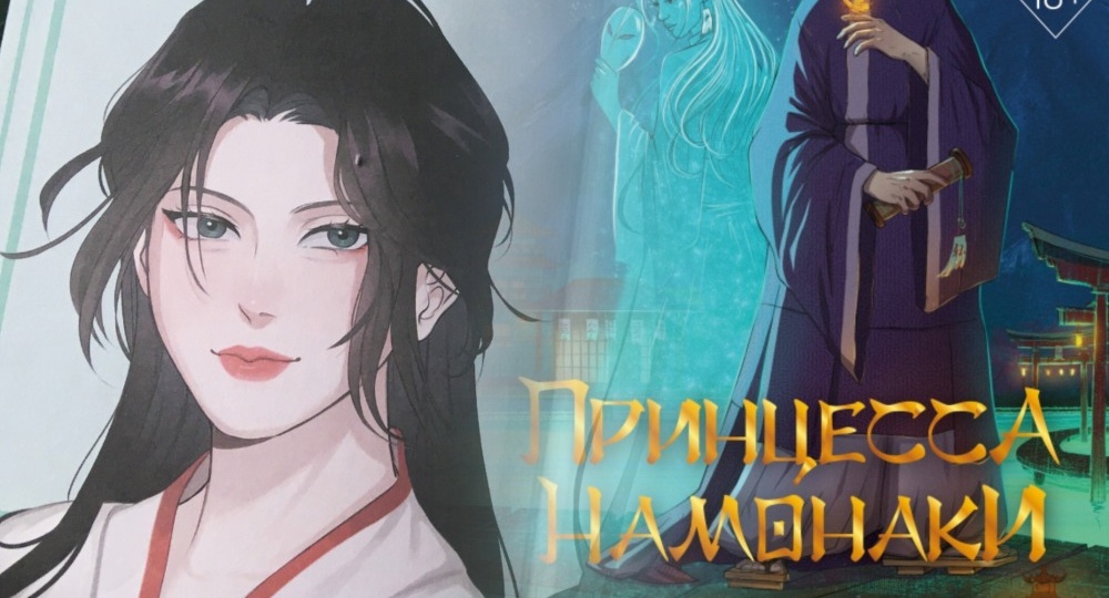 Думала "бриллиант", а получила Руазию: "Принцесса Намонаки"