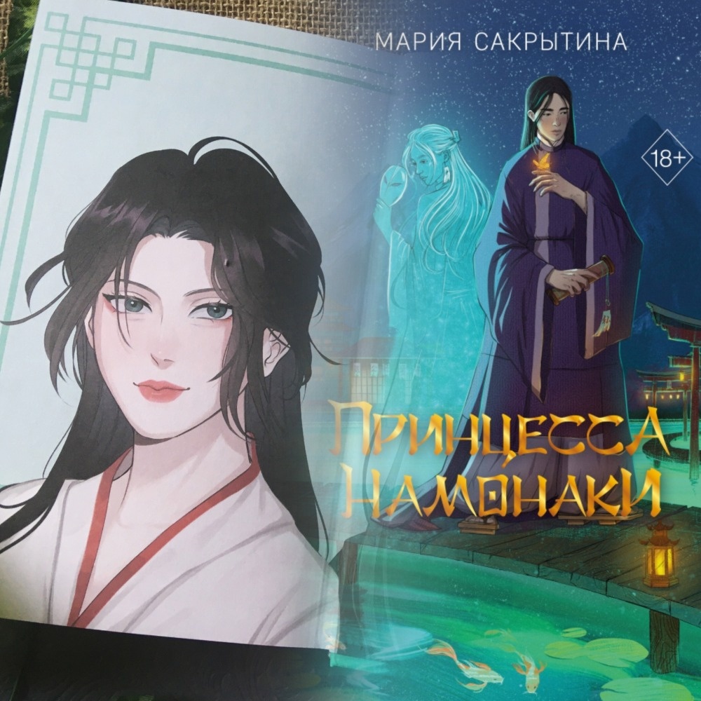 У книги просто потрясающие иллюстрации. Правда, я совершенно не поняла, кто где изображен. Коллаж автора