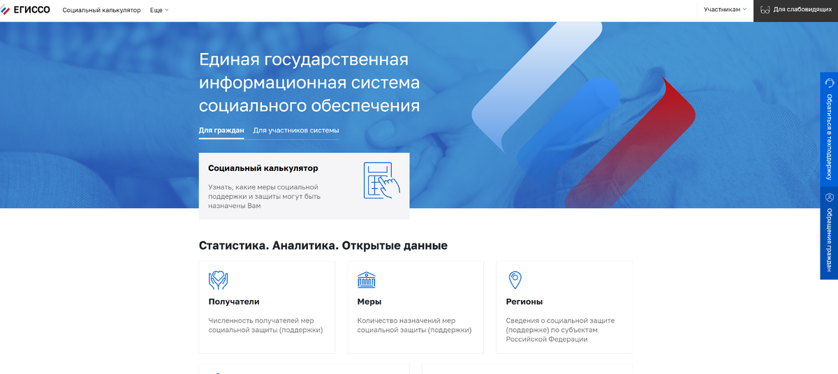 Сайт системы ЕГИССО