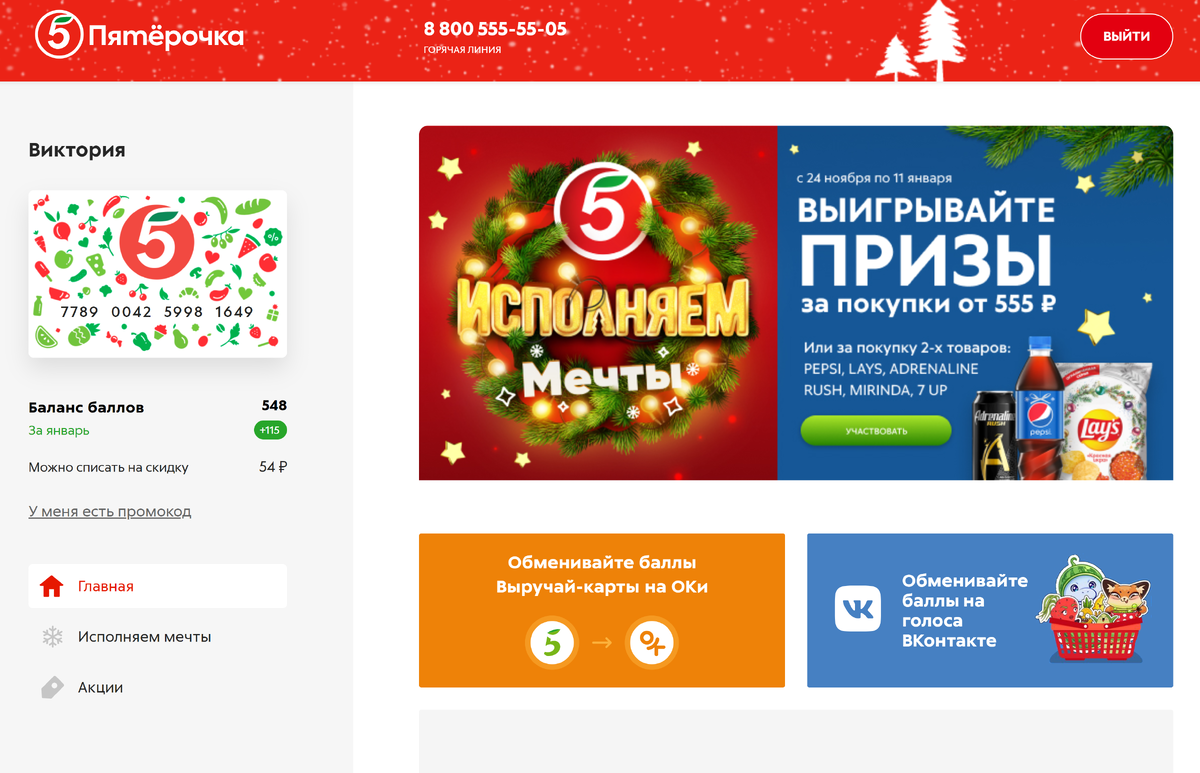 Как пример, электронные карты лояльности в приложениях и на сайтах, на которые вам начисляются баллы