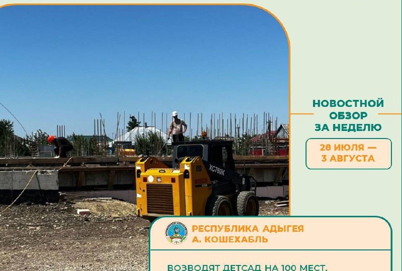 Обзор новостей комплексного развития сельских территорий с 28 июля по 3 августа