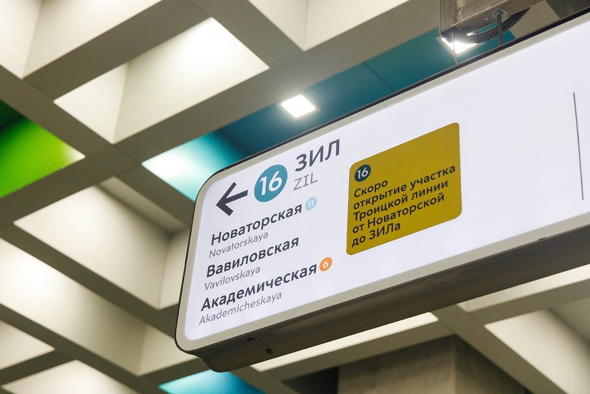    В московском метро обновят указатели к запуску Троицкой линии