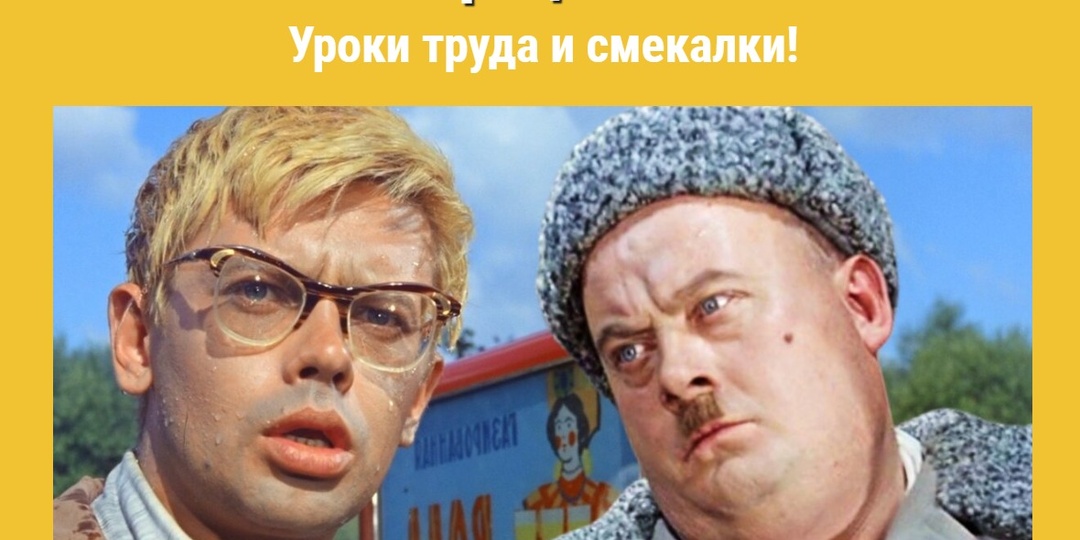 Операция “Ы”. Как Шурик, Трус, Балбес и Бывалый учат нас главному и при чем тут рукоделие!