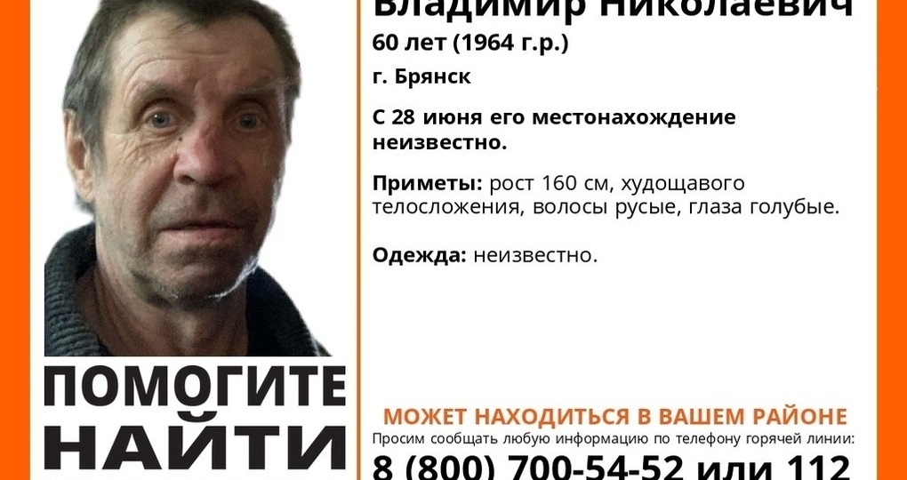 В Брянске ведутся поиски пропавшего Владимира Козловского