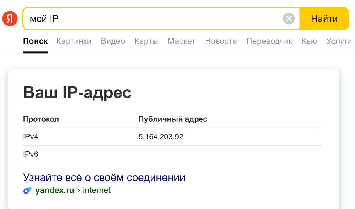 Есть немало ресурсов, где можно узнать данные вашего соединения и местоположение