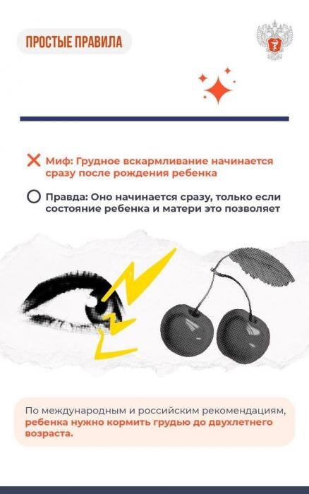Мифы и правда о грудном вскармливании
Фото: Минздрав РФ