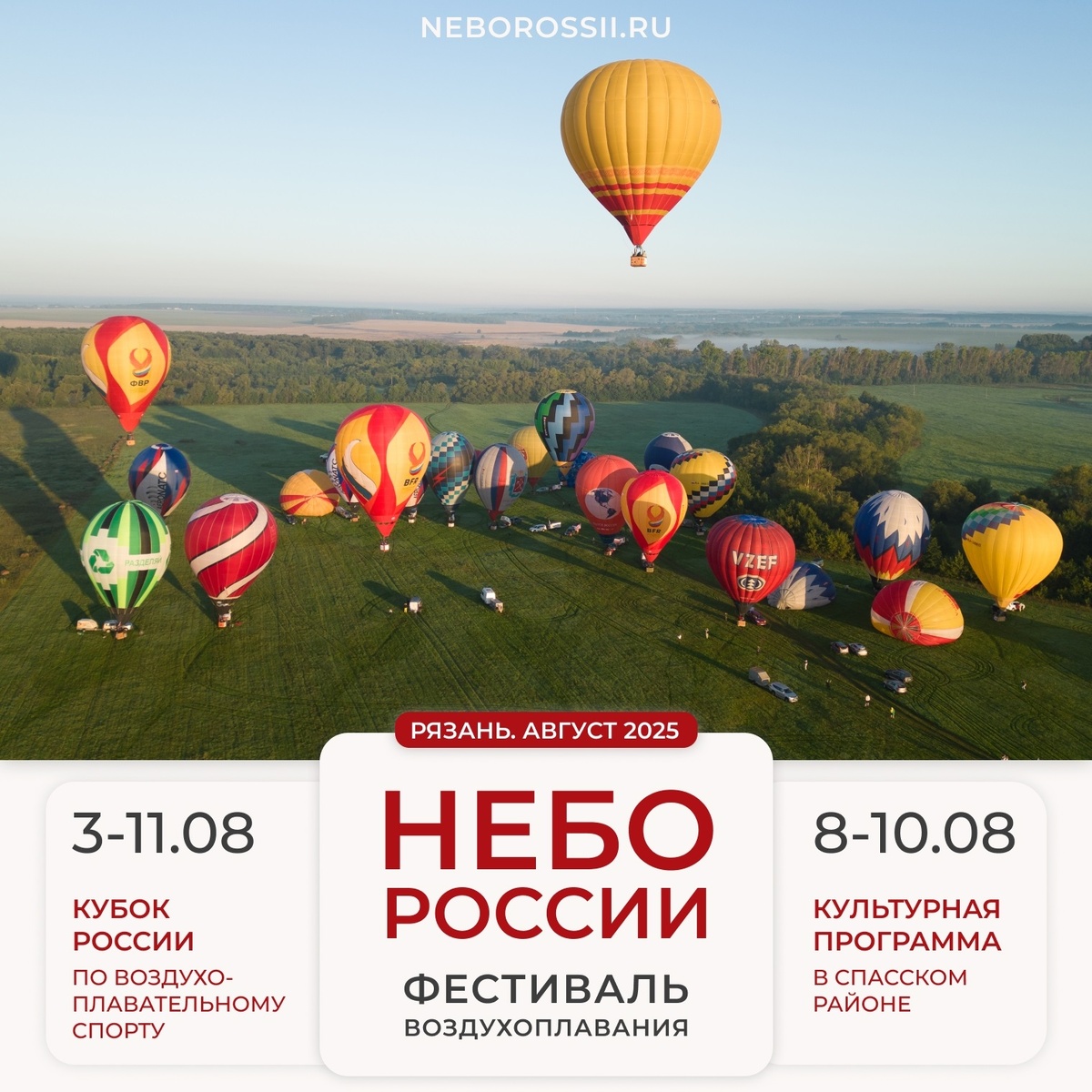 https://www.just-rossya.ru/2025/08/04/festival-vozdushnyh-sharov-nebo-rossii-2025-v-ryazani/