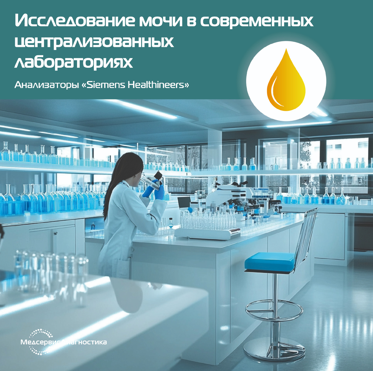 Анализатор мочи Siemens UAS 800 Atellica CLINITEK Novus