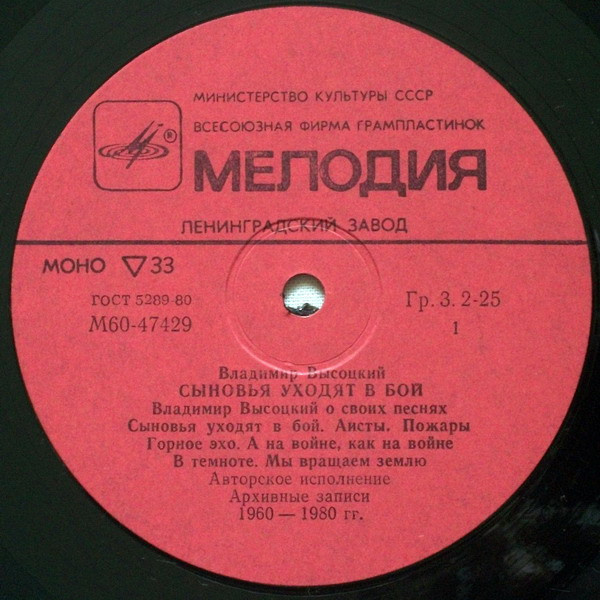 Яблоко ("пятак") пластинки "Сыновья уходят в бой". Фото с сайта Discogs.