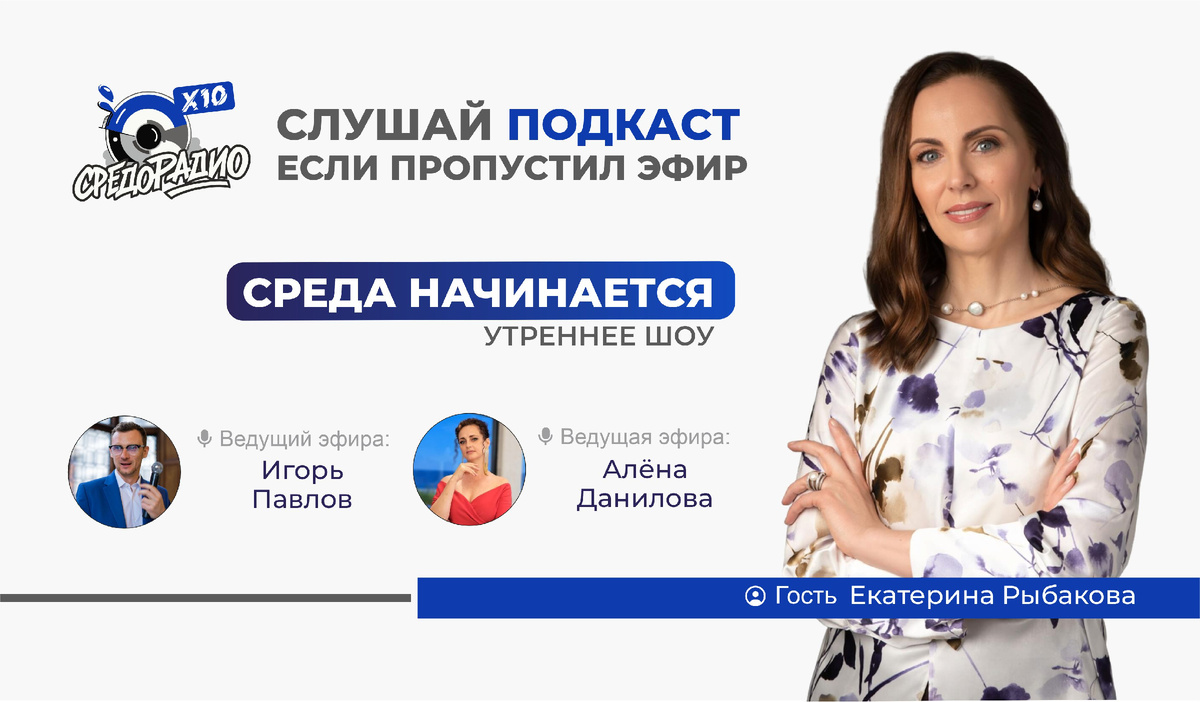 Екатерина Рыбакова в эфире утреннего шоу "Среда начинается" с Алёной Даниловой и Игорем Павловым
