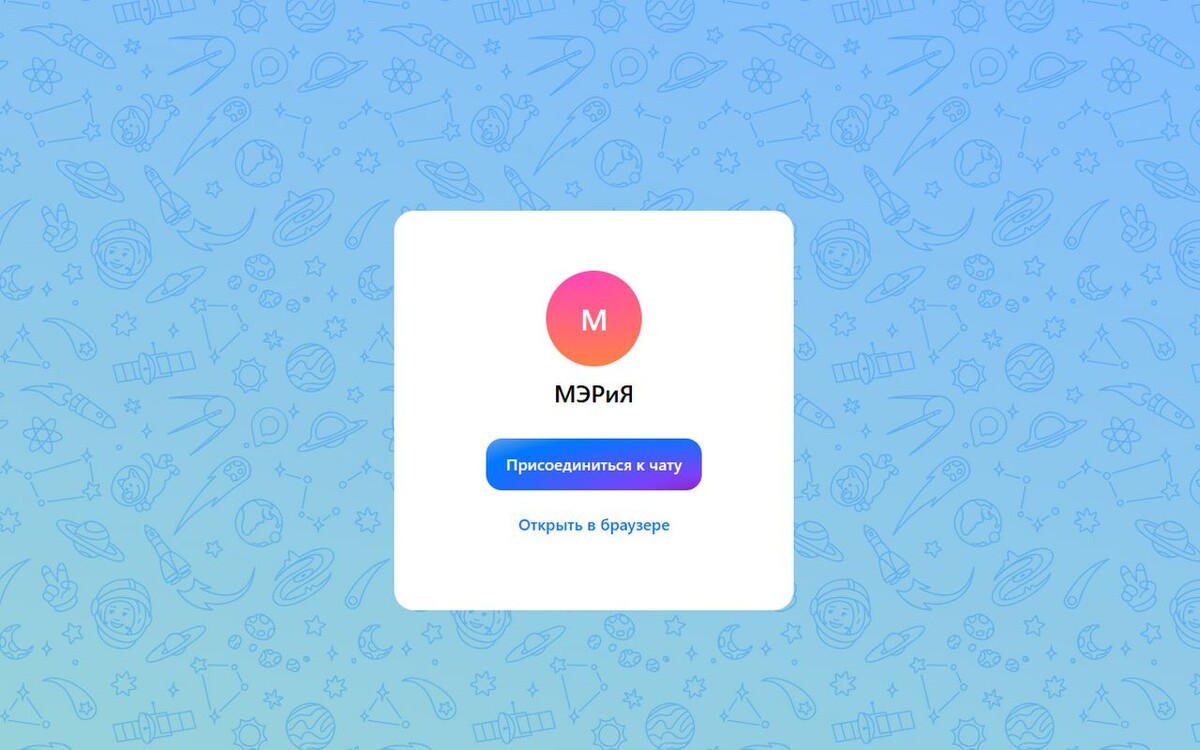    Мэрия первой из властных структур начала перевод рабочего чата из whatsapp в госмессенджер MAX в Воронеже Фото – скриншот