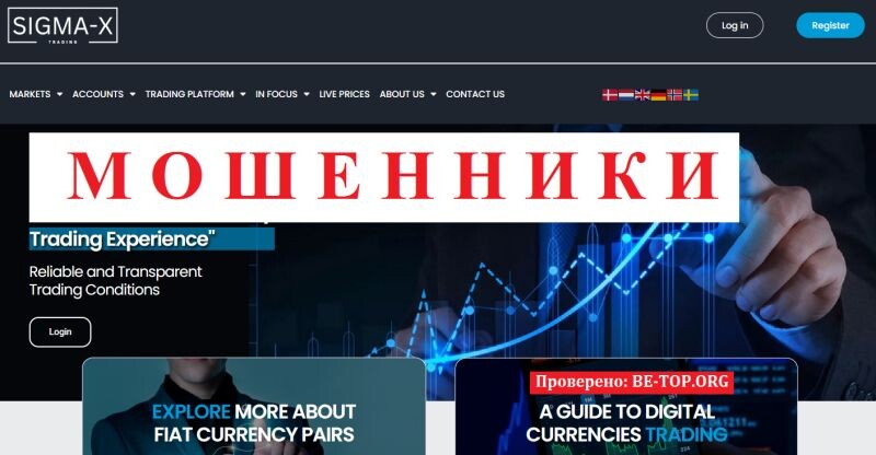 Брокер Sigmax Tradings отзывы — как не стать жертвой мошенников 