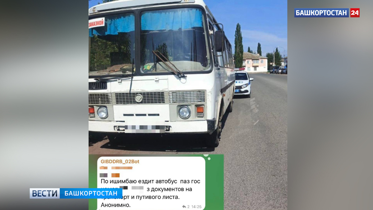    В Башкортостане полицейские задержали водителя автобуса без прав