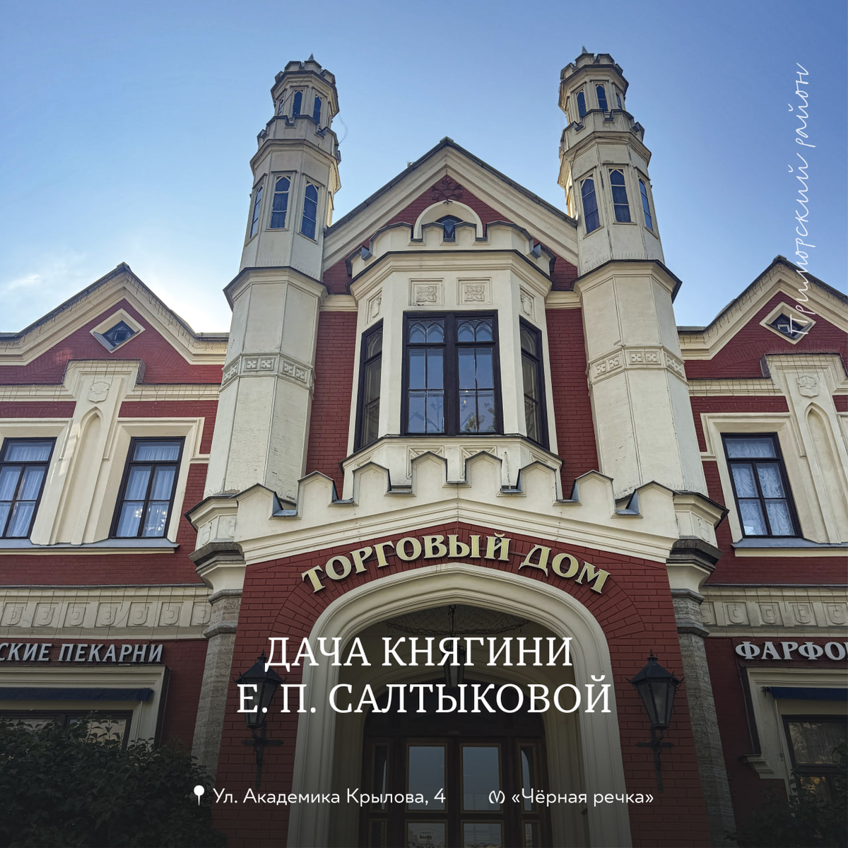 Дача княгини Салтыковой  