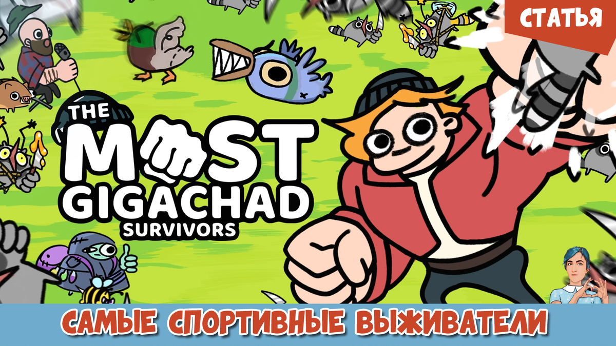 Скриншоты из игры «Самые спортивные выживатели»