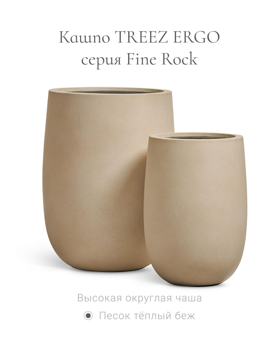 Кашпо TREEZ Collection