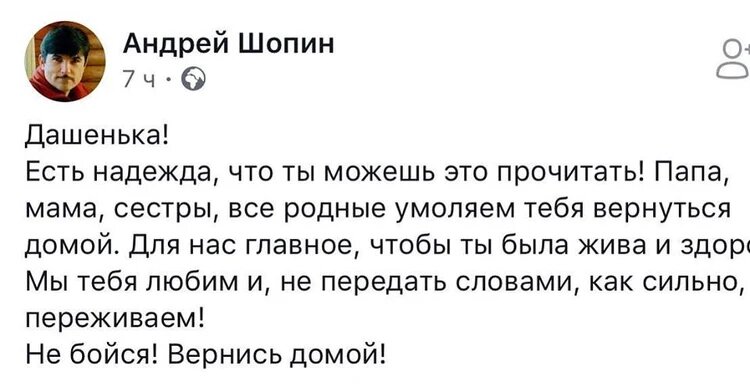 Пост отца, обращенный к дочери